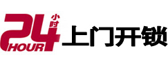 定西24小时锁行